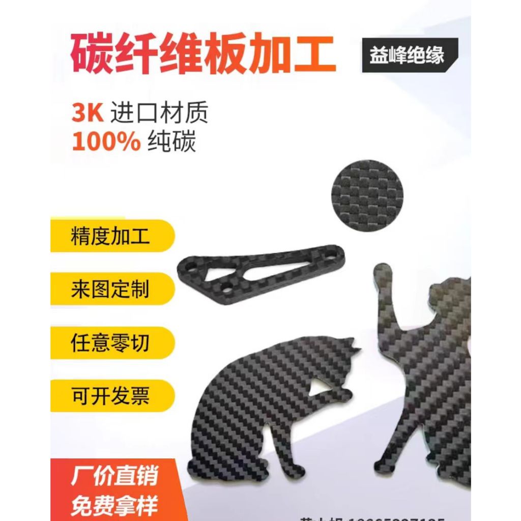碳纖維板加工 碳纖板加工訂製 CNC加工 雕刻diy 複合材料板 碳纖維加工客製