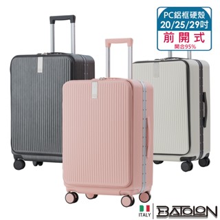 【全新品】20/25/29吋 寰宇世界開式開合95%PC防爆拉鍊鋁框硬殼箱/行李箱 (7色任選)