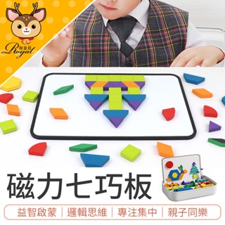 【御皇居】 磁力七巧板 七巧板積木 智力拼圖 磁性七巧板 幾何積木 木製積木 磁性積木 益智七巧板 拼圖 益智拼圖