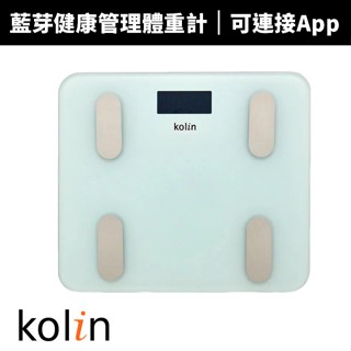 【Kolin 歌林】藍芽健康管理體重計(KW-MN12BT)