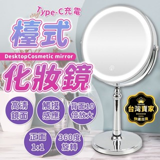 臺灣公司出貨 化妝鏡 加大面鏡10倍 三色調光 粉刺放大鏡 LED化妝鏡 補光化妝鏡 鏡子化妝鏡 美妝 化妝鏡子