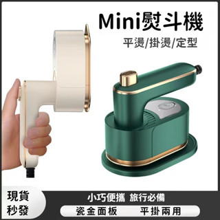 🌹手持掛燙機 掌上型掛燙機 蒸汽掛燙機 蒸氣掛燙機 手持式掛燙機 手持蒸氣掛燙機 熨燙 手持蒸汽掛燙機 迷你熨斗 掛燙機