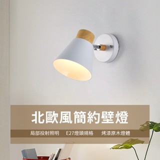 沐月燈飾 ｜樓梯燈 造型壁燈 壁燈北歐 金屬烤漆底座 床頭壁燈 小夜燈 LED壁燈 床頭燈 樓梯壁燈 床頭壁燈 壁燈