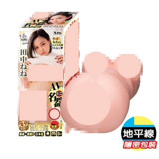 【地平線】田中寧寧 日本 NPG AV 女優 迷你名器 男用 自慰套 飛機杯 自慰器 打手槍 情趣用品 倒模 名器
