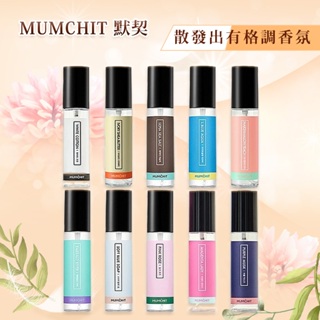 MUMCHIT默契 衣物香水(70ml) 款式可選 香氛 芳香 花香 果香 木質香 麝香 韓國【小三美日】D830460