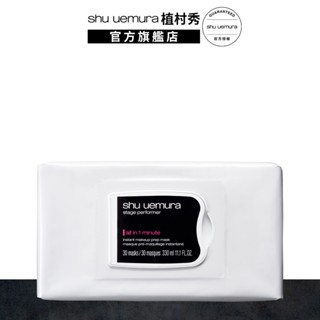 植村秀 60秒速效精華水面膜 30pcs | Shu uemura 官方旗艦店