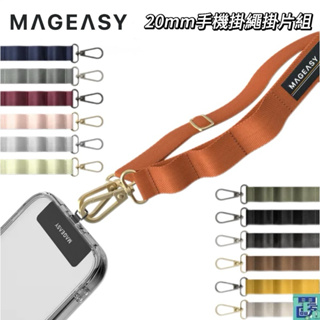 MAGEASY Strap 手機掛繩掛片組(相容 iPhone / Android手機殼) 手機掛繩 掛繩掛片