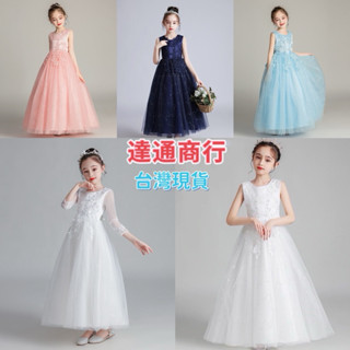 臺灣現貨❤️3-15歲女童長裙花童禮服兒童婚紗長袖公主裙 鋼琴表演禮服蓬蓬裙洋裝紗裙 花童禮服 花童洋裝 畢業拍照禮服