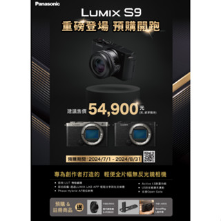 咪咪3C 預購送好禮開發票臺灣公司貨國際牌 Panasonic LUMIX S9 單機身 全片幅無反光鏡單眼相機