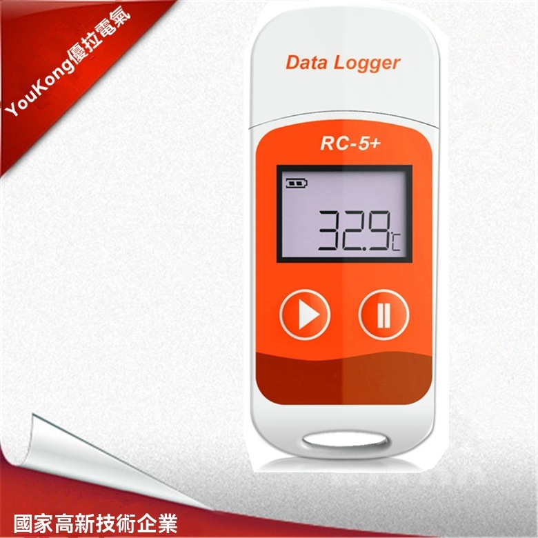 精創溫度計 RC-5/rc-5+U盤 溫度記錄儀 超市 生鮮 冷鏈 冷藏 運輸防水高精度 控溫計 記錄儀 測溫計