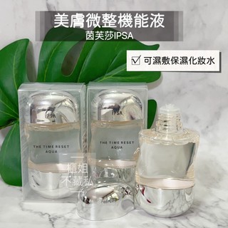 流金水【櫃姐不藏私】茵芙莎 IPSA-美膚機能液100ml/200ml/300ml✨專櫃正貨✨高機能化妝水