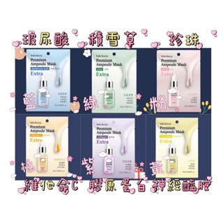 （🔥必買🔥）BellaBeauty 貝拉美人安瓶修護面膜 玻尿酸 積雪草 神經醯胺 膠原蛋白 維他命C 珍珠 保濕 修護