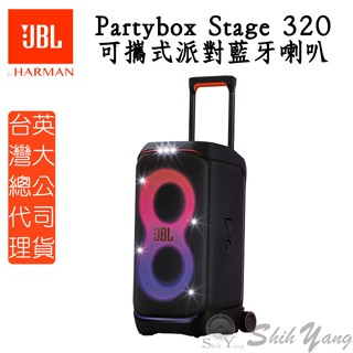 JBL Partybox Stage 320 可攜式派對藍芽喇叭 240瓦 可接麥克風/吉他 公司貨保固一年 藍芽喇叭