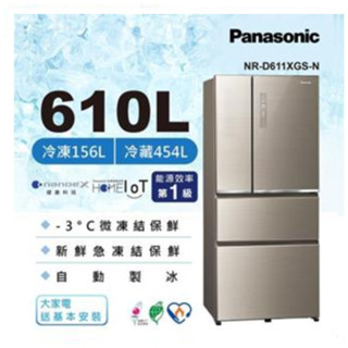限時優惠 私我特價 NR-D611XGS-N【Panasonic 國際牌】 610公升 玻璃四門冰箱 翡翠金
