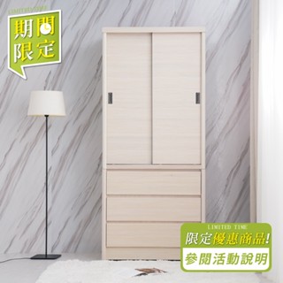 【YUDA】美化推門衣櫃 3x7尺 六分木心板 推門/拉門/滑門+三抽屜 衣櫥/衣櫃 (不含內鏡 可加購)期間限定