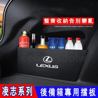 凌志後備箱擋板NX ES RX UX IS CT LS GS LX RC 後行李箱擋板 後車廂整理盒收納盒