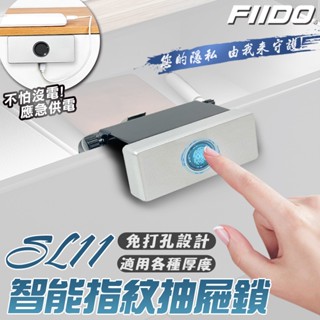 【快速出貨-隔日到貨】FIIDO SL11電子鎖【手機批發網】免打孔 指紋鎖 門櫃鎖 感應鎖 防盜鎖 保險櫃鎖 抽屜鎖