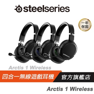 SteelSeries 賽睿 Arctis 1 Wireless 電競無線耳機麥克風 可拆式降噪麥克風/高效能驅動喇叭