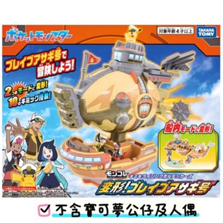 POKEMON 寶可夢 變形場景組 勇猛淺蔥號 飛行船（不含寶可夢公仔及人偶）TAKARA TOMY