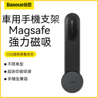 BASEUS/倍思 磁吸式magsafe支架 車用手機架 充電導航螢幕 充電支架 強磁吸附 車用手機架 儀錶板支架 彎折