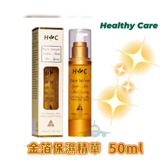 Healthy Care 金箔保濕精華液50ml Anti-Ageing Serum 澳洲