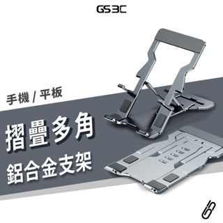 航太 鋁合金 桌上型 支架 手機 平板 通用 超輕薄 磁吸 摺疊 便利攜帶 支援充電 多角度 iPhone iPad