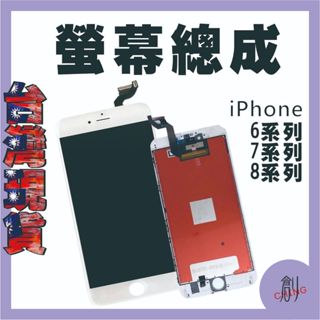 臺灣出貨贈滿玻璃IPHONE螢幕總成/液晶屏幕/液晶螢幕/螢幕總成適用於1514131211PRO6SP7P8PXSXR
