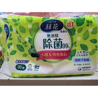 (2024/5月)絲花無酒精除菌99%濕巾 隨身包 大包裝
