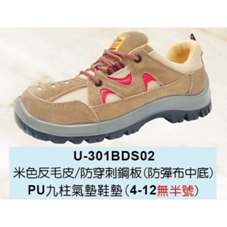 凱欣安全鞋/輕量PU鞋底/防彈布（鋼板）防穿刺/U-301BDS02