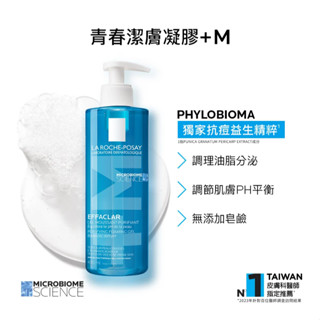 理膚寶水-青春潔膚凝膠 400ml(控油抗痘)