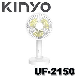 【3CTOWN】含稅附發票 KINYO 金葉 UF-2150 5吋 手持充電風扇 USB風扇 電風扇 手持扇