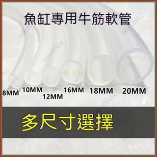 💕💕水管 牛筋軟管 軟水管 抽水管 排水管 魚缸馬達水管 軟管傢用塑膠管子魚缸換水管軟管子橡膠牛筋軟管4分6分軟水管 6
