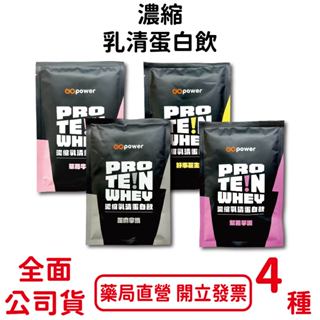 GOpower果果能量濃縮乳清蛋白飲 35g/包 草莓牛奶 好事花生 芝麻拿鐵 紫薯芋泥 臺灣公司貨