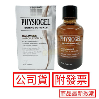潔美淨層脂質特潤抗老精華液 50ml/罐 維他命c 精華液 PHYSIOGEL 潔美淨