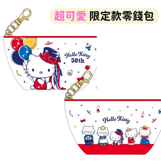 日本帶回 新款現貨 三麗鷗 Kitty 50週年限定款 零錢包 收納包 拉鍊包 小物包