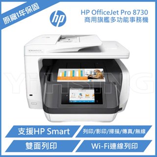 hp officejet pro 8730 商用旗艦多功能事務機 (d9l20a)