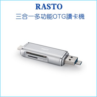 【RASTO】RT6 Type C+Micro+USB 三合一多功能OTG讀卡機 讀取SD TF Micro SD記憶卡