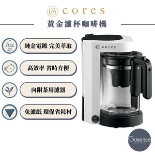 Cores 黃金濾杯咖啡機 C302WH-TW Gusense Select 現貨