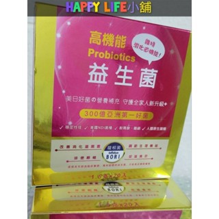 特價 現貨 惠宇堂 300億益生菌 龍根菌 益生菌 (1.5g×20包/盒) 淡淡蘋果牛奶味