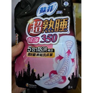 (2027/6月)蘇菲超熟睡夜用超薄35cm*8片 棉柔 衛生棉