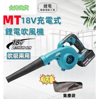 新店促銷 18V鋰電鼓風機 吹風機 通用牧🔧畑電池 吹塵器 吹葉機 渦輪吹風機 車用吸塵器 吹灰除塵器