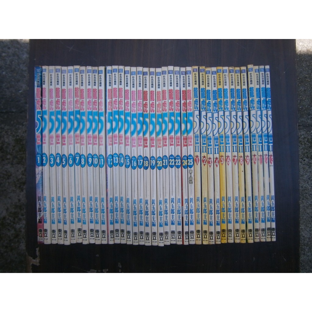 (全友書店)香港漫畫~出租書《<龍虎5世(1~25)+龍虎五世II(1-13完)>合售》│東立│黃玉郎│00•