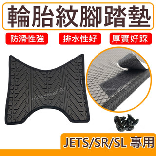 JET SR 腳踏墊 JET SL 腳踏墊 JETS 機車腳踏墊 SYM 腳踏墊 七期 三陽機車 JETSL機車腳踏墊