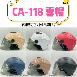 EVO 智同 CA118 雪帽 118 半罩 安全帽 附長鏡片 配件 長鏡片 抗UV 耐膜 強化 內襯 頭襯 可拆
