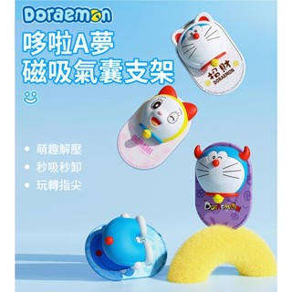 【現貨】正版 哆啦A夢 磁吸氣囊支架 盲盒 手機支架 可旋轉 解壓 懶人支架 懶人立架 小叮噹 哆啦a夢 招財貓