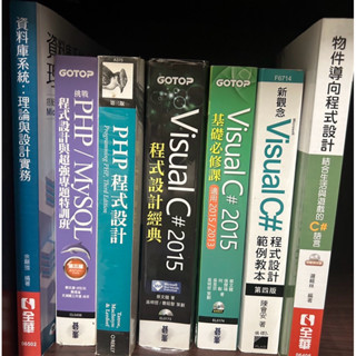 程式設計 資料庫系統 PHP程式設計 C#