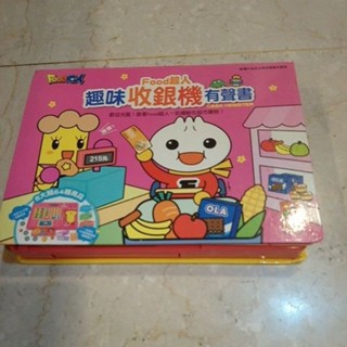 趣味收銀機有聲書 風車圖書 Food超人 簡易計算機 二手商品