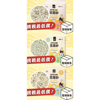 限時優惠免運一箱只要1038❗️汪喵星球 一箱6包免運組🚚益生菌消臭豆腐砂 米粒型/條型 單包7L 貓砂 豆腐砂