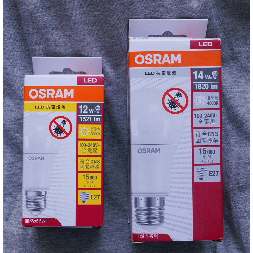 [ 光觸媒 抗菌 ] OSRAM 12W 14W 光觸媒 抗菌 LED 燈泡 自然光 4000K 3000K 歐司朗