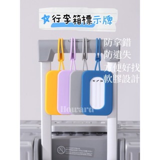【現貨】彩色矽膠登機證旅行箱矽膠行李牌行